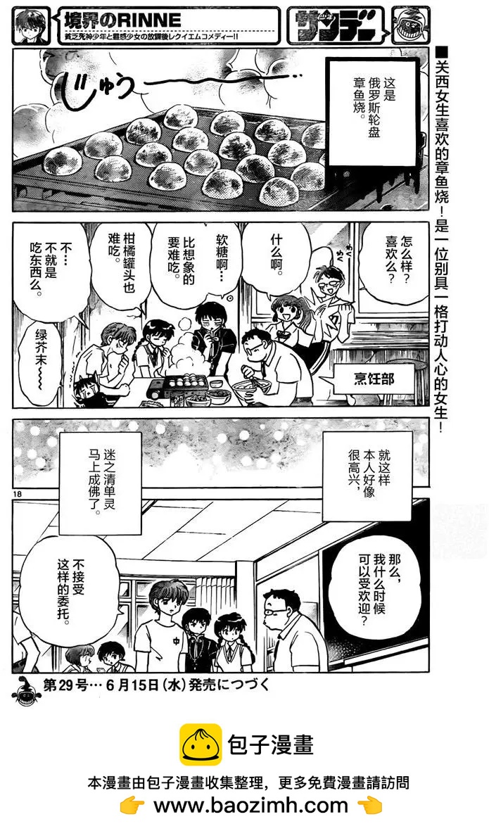 境界之輪迴 - 第330回 - 2