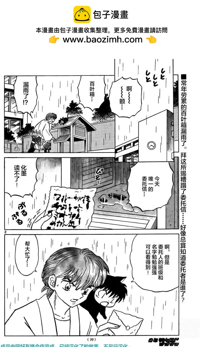 境界之輪迴 - 第330回 - 2