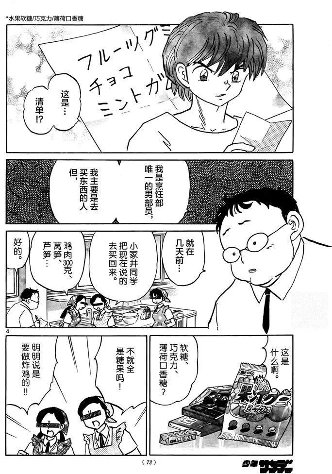 境界之輪迴 - 第330回 - 4