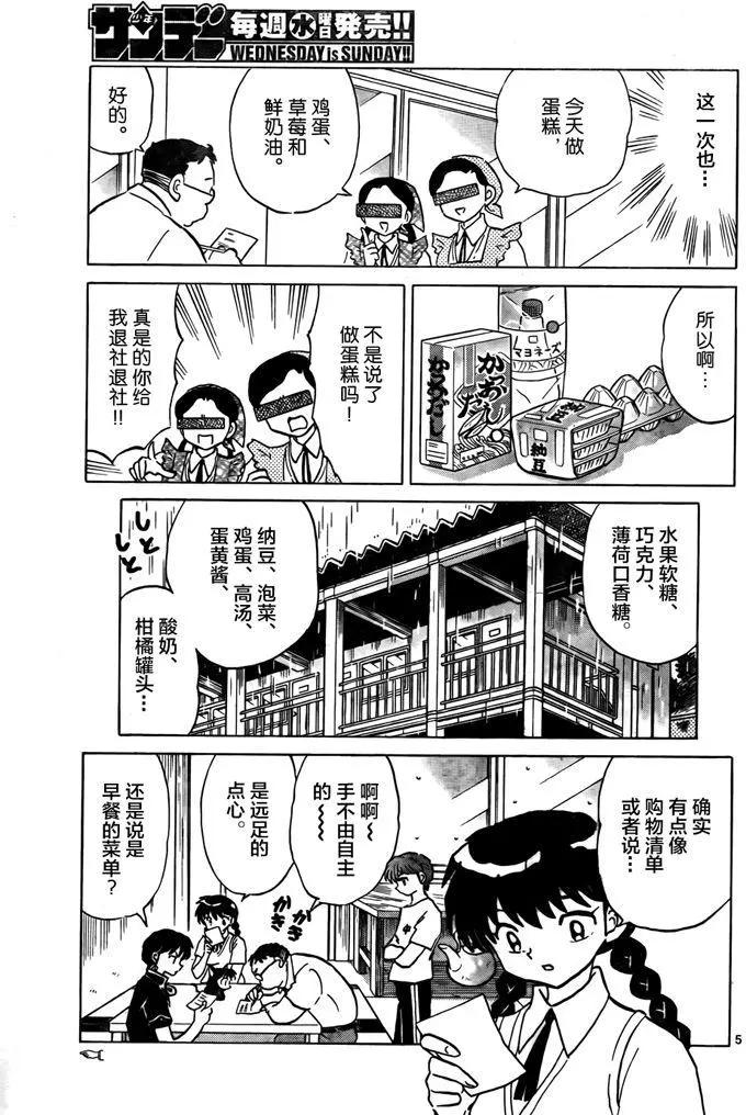 境界之輪迴 - 第330回 - 1