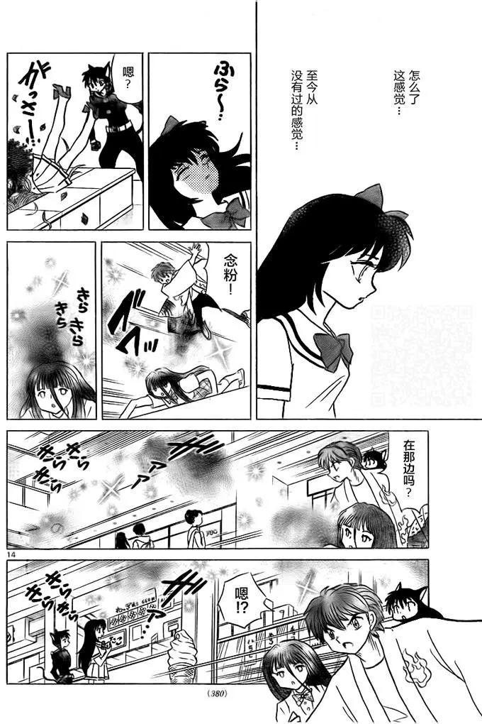 境界之輪迴 - 第333回 - 2