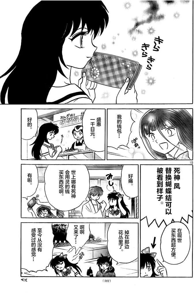 境界之輪迴 - 第333回 - 3