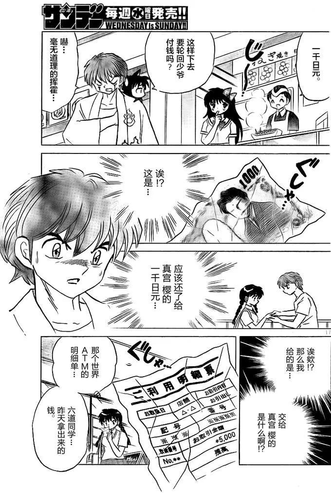 境界之輪迴 - 第333回 - 1
