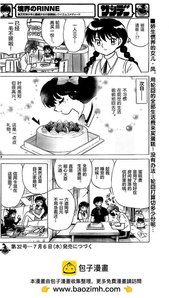 境界之輪迴 - 第333回 - 2