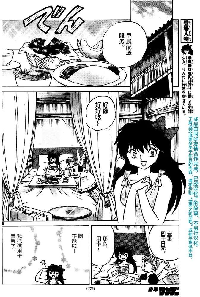 境界之輪迴 - 第333回 - 2