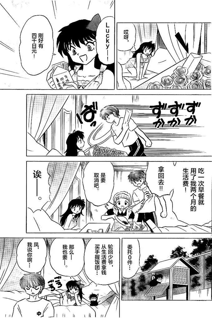 境界之輪迴 - 第333回 - 3