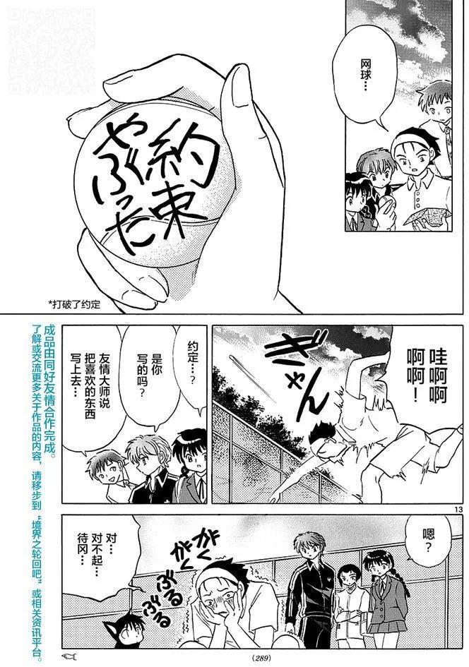 境界之輪迴 - 第346回 - 1