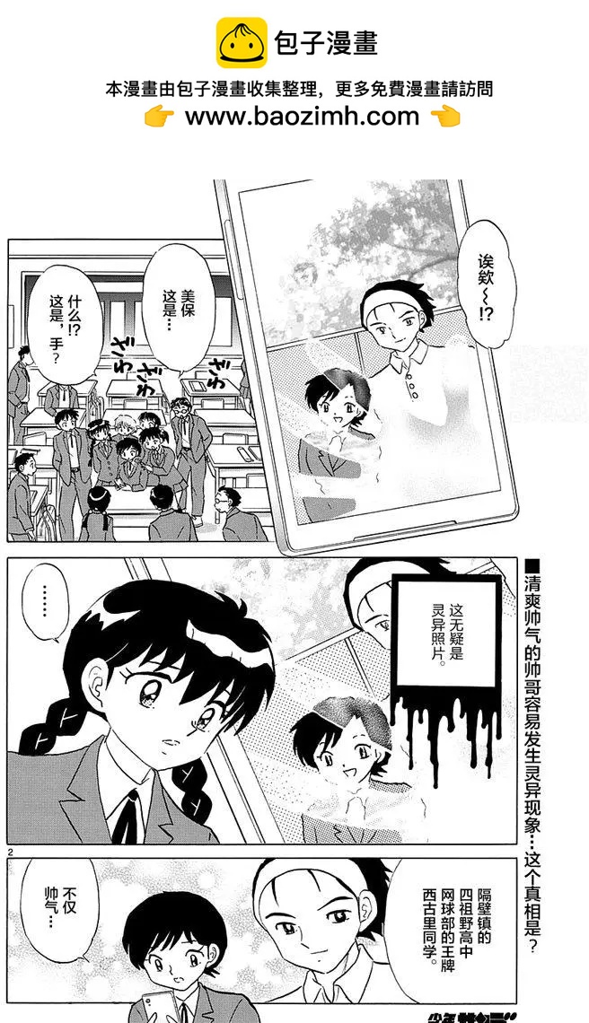 境界之輪迴 - 第346回 - 2