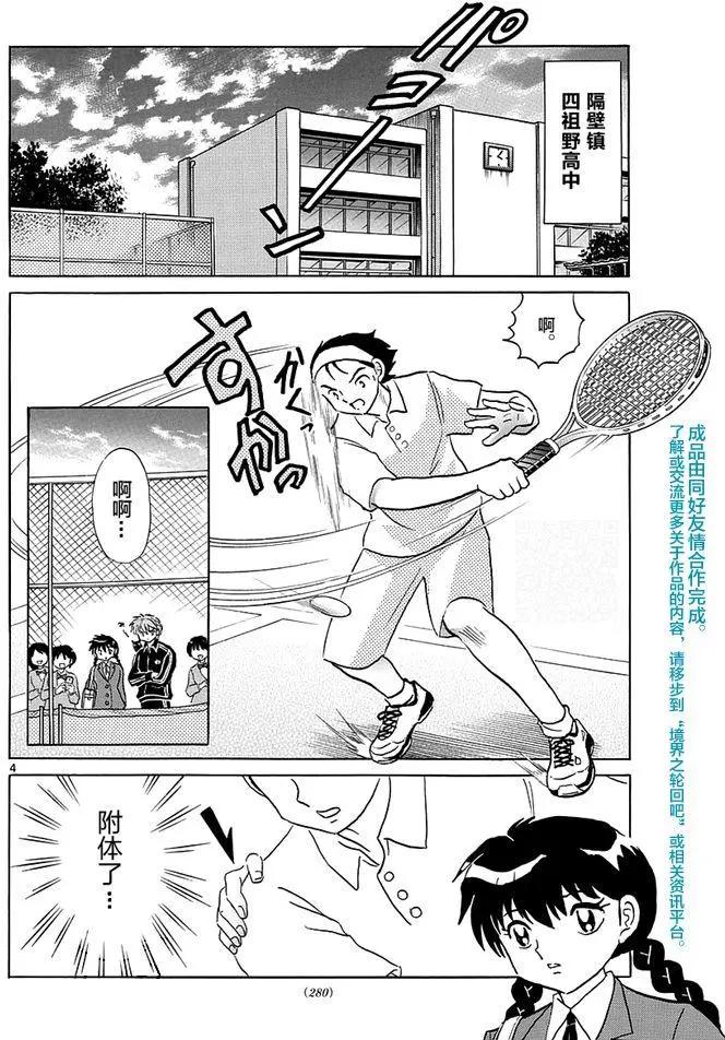 境界之輪迴 - 第346回 - 4