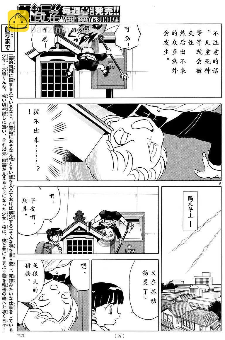 境界之輪迴 - 第364回 - 5