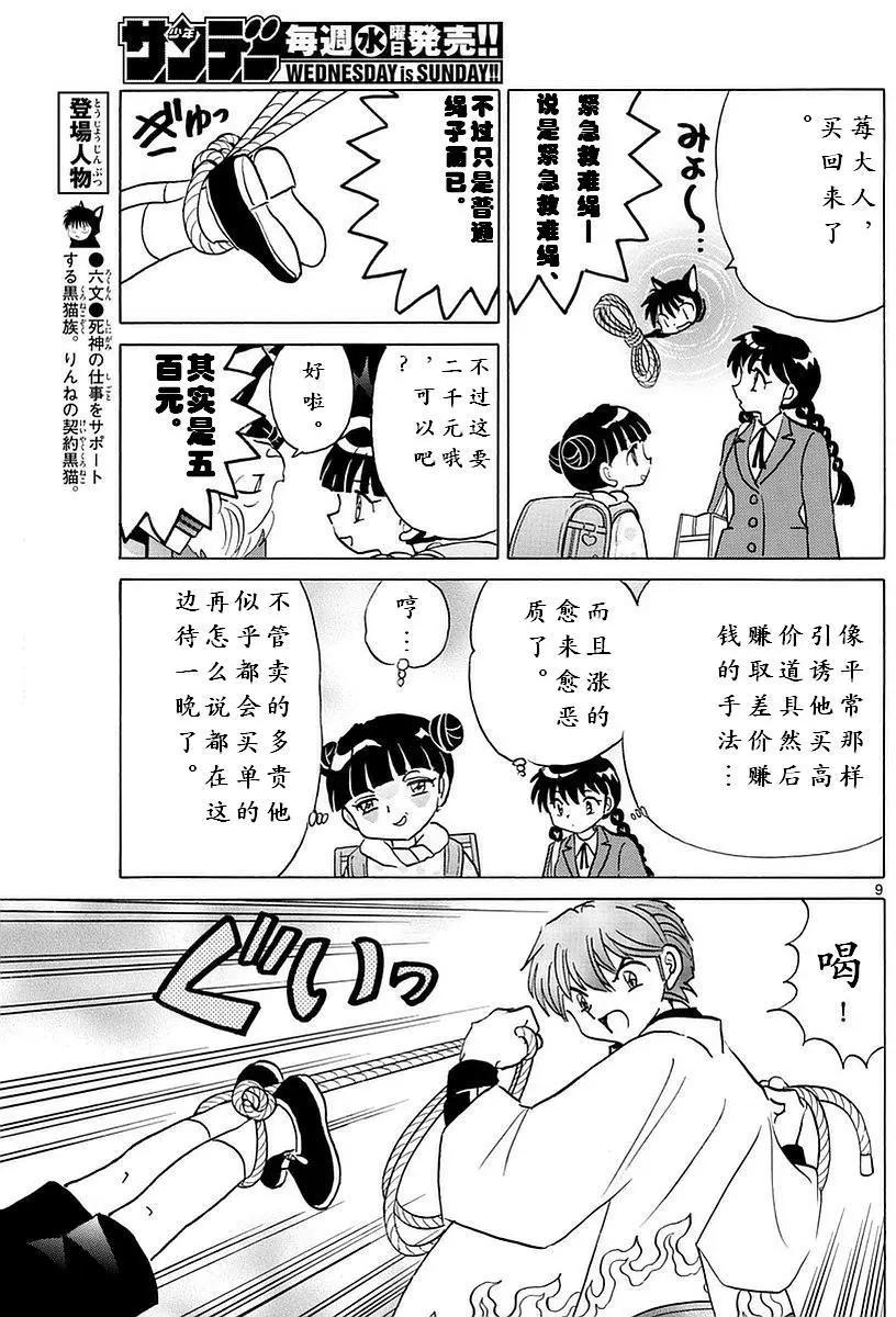 境界之輪迴 - 第364回 - 4
