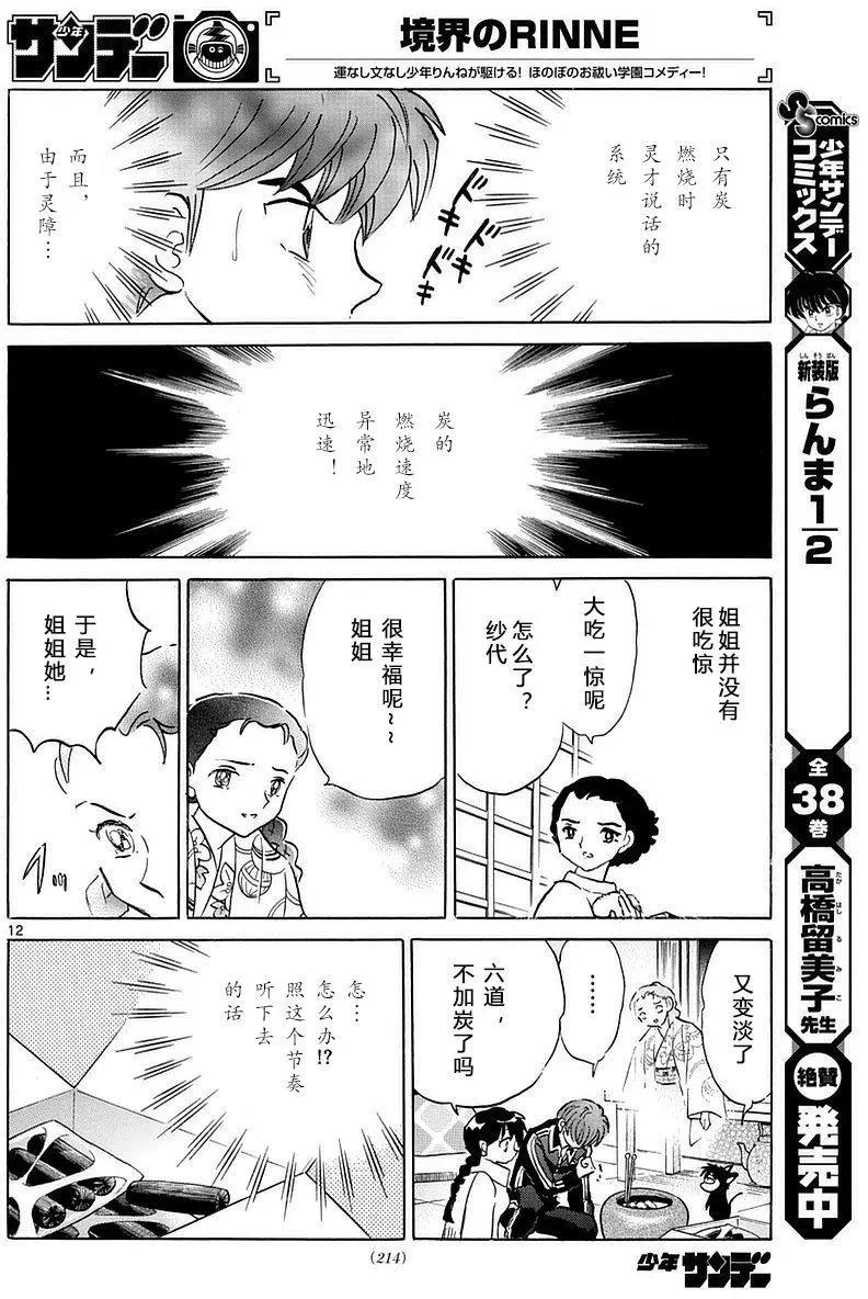 境界之輪迴 - 第358回 - 4