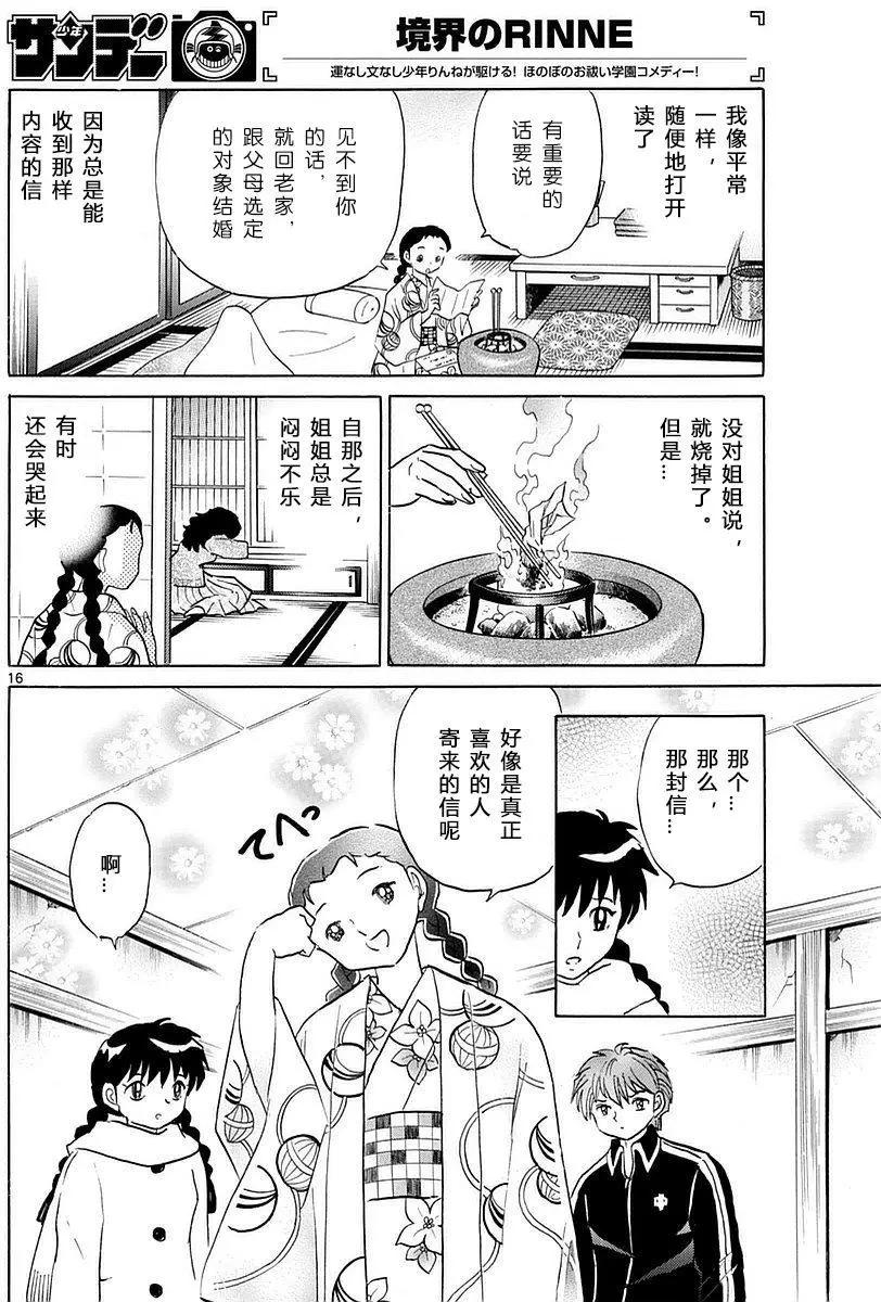 境界之輪迴 - 第358回 - 4