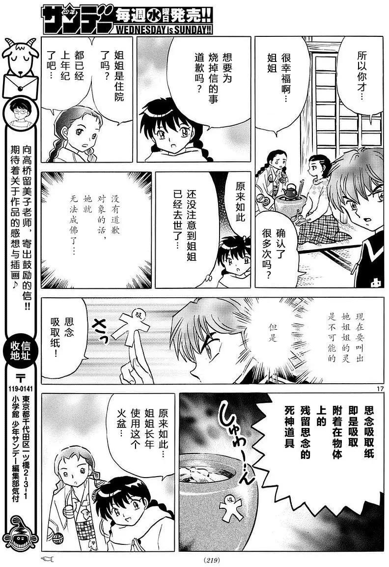 境界之輪迴 - 第358回 - 1