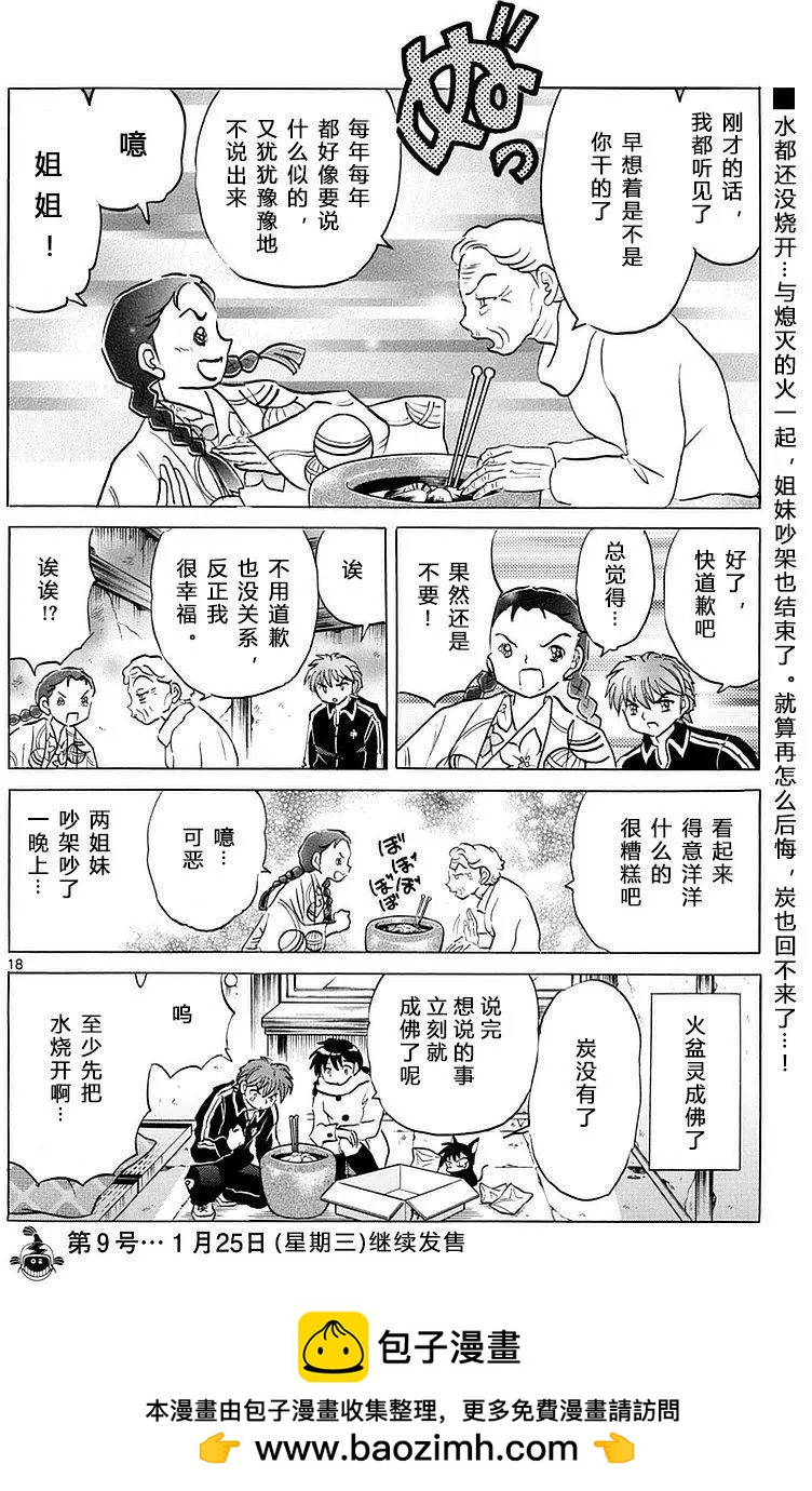 境界之輪迴 - 第358回 - 2