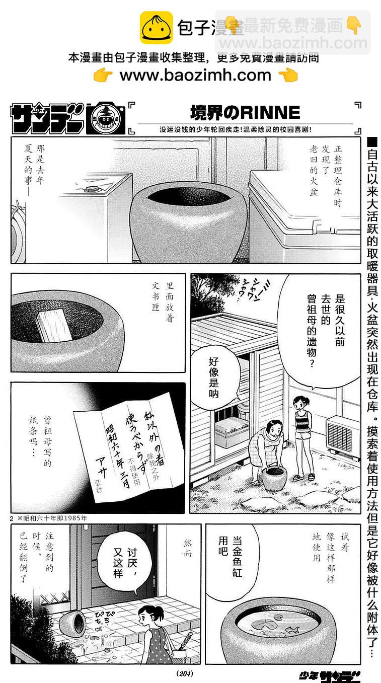 境界之輪迴 - 第358回 - 2
