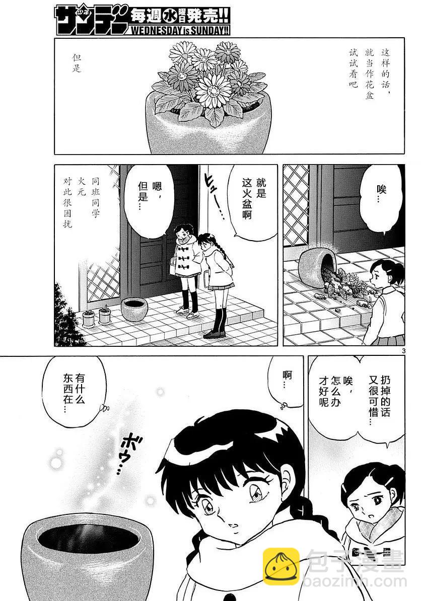 境界之輪迴 - 第358回 - 3
