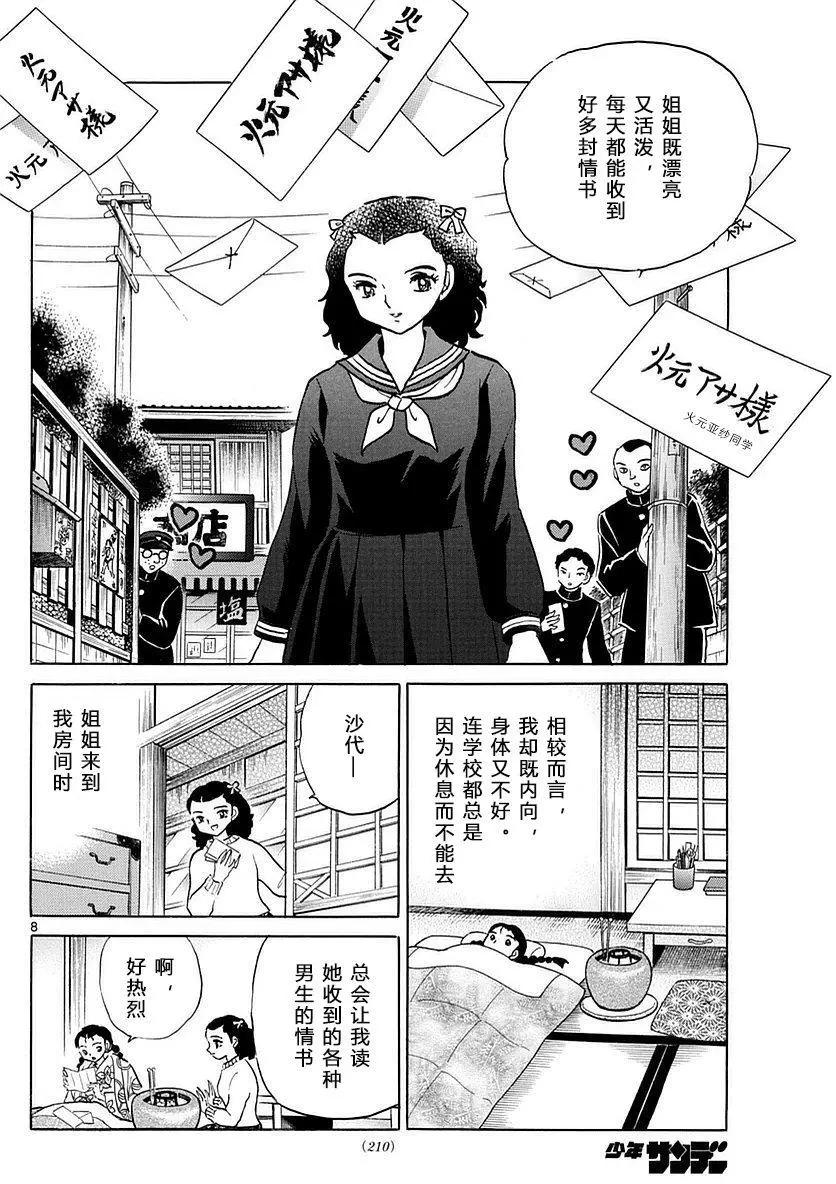 境界之輪迴 - 第358回 - 4