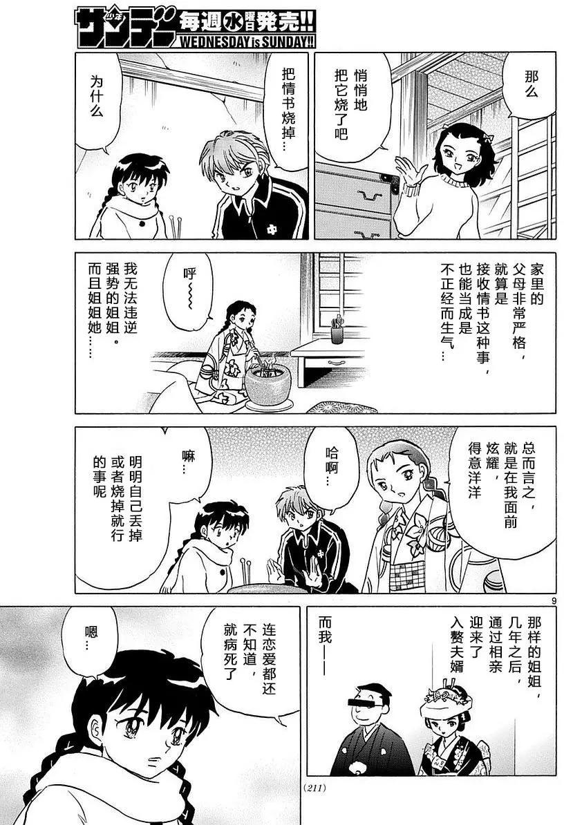 境界之輪迴 - 第358回 - 1