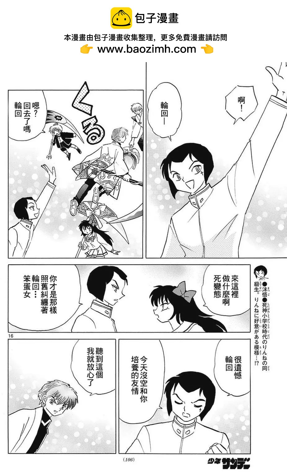 境界之輪迴 - 第349回 - 4