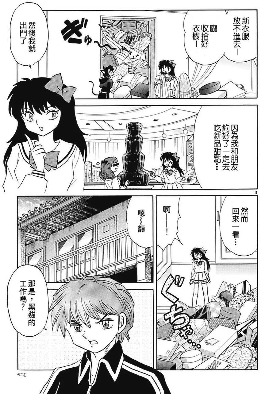 境界之輪迴 - 第349回 - 3