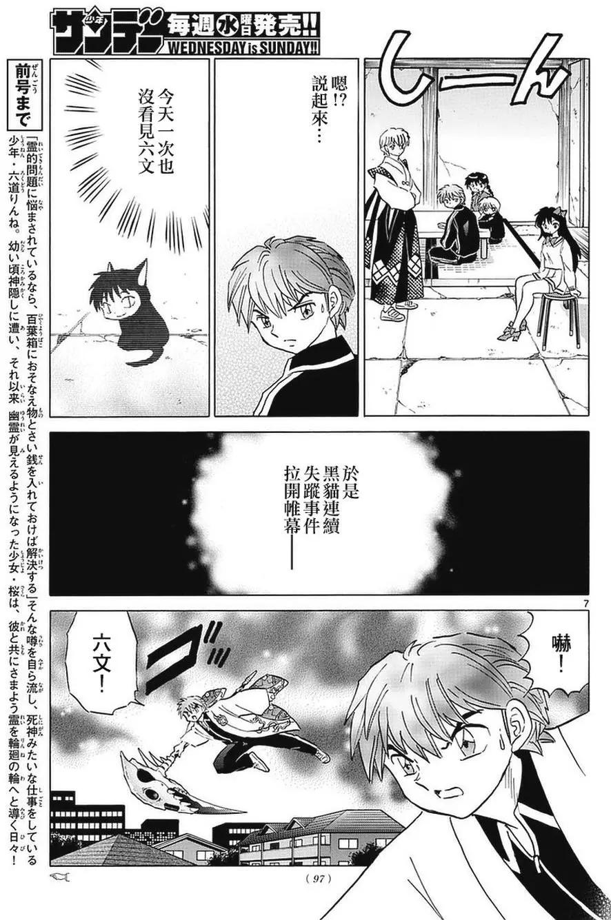 境界之輪迴 - 第349回 - 3