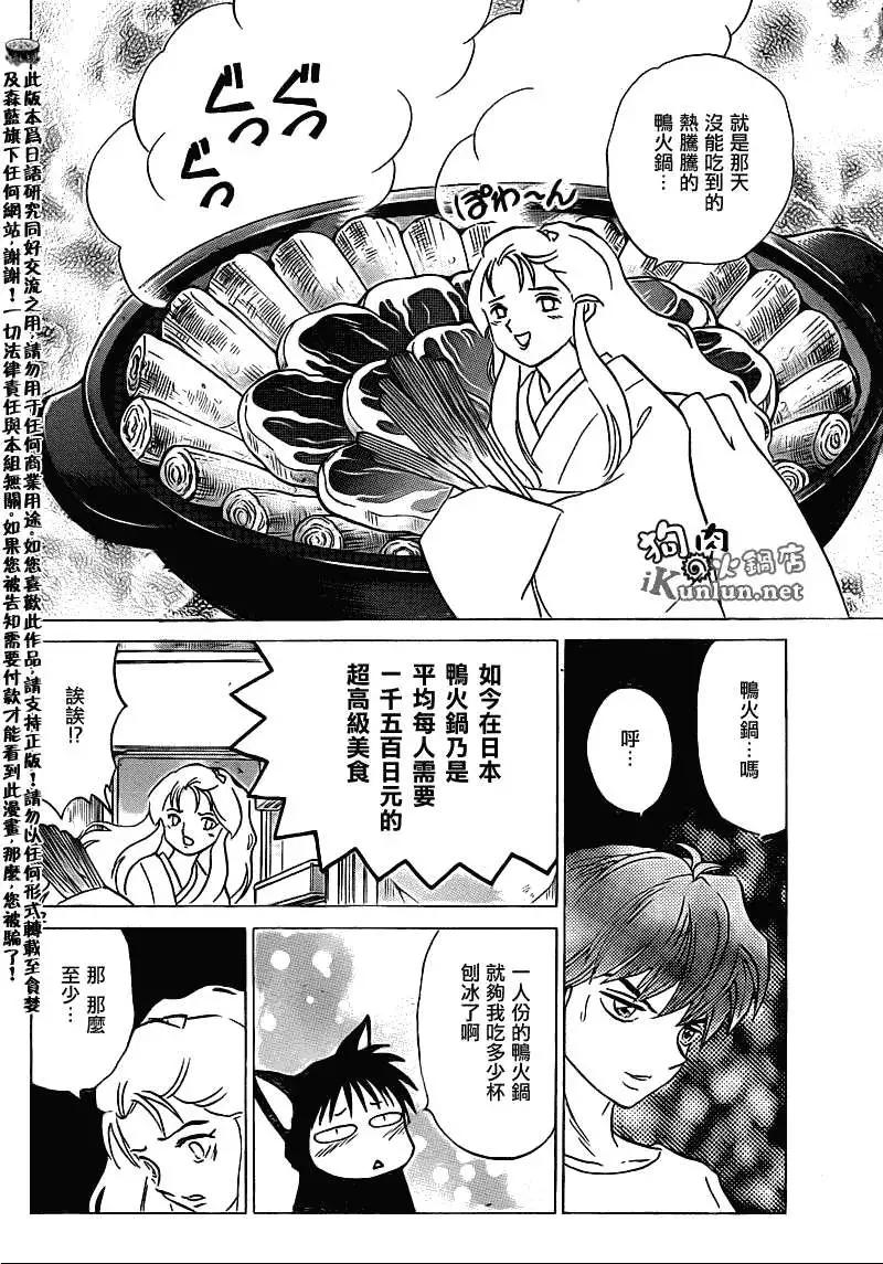 境界之輪迴 - 第107回 - 4