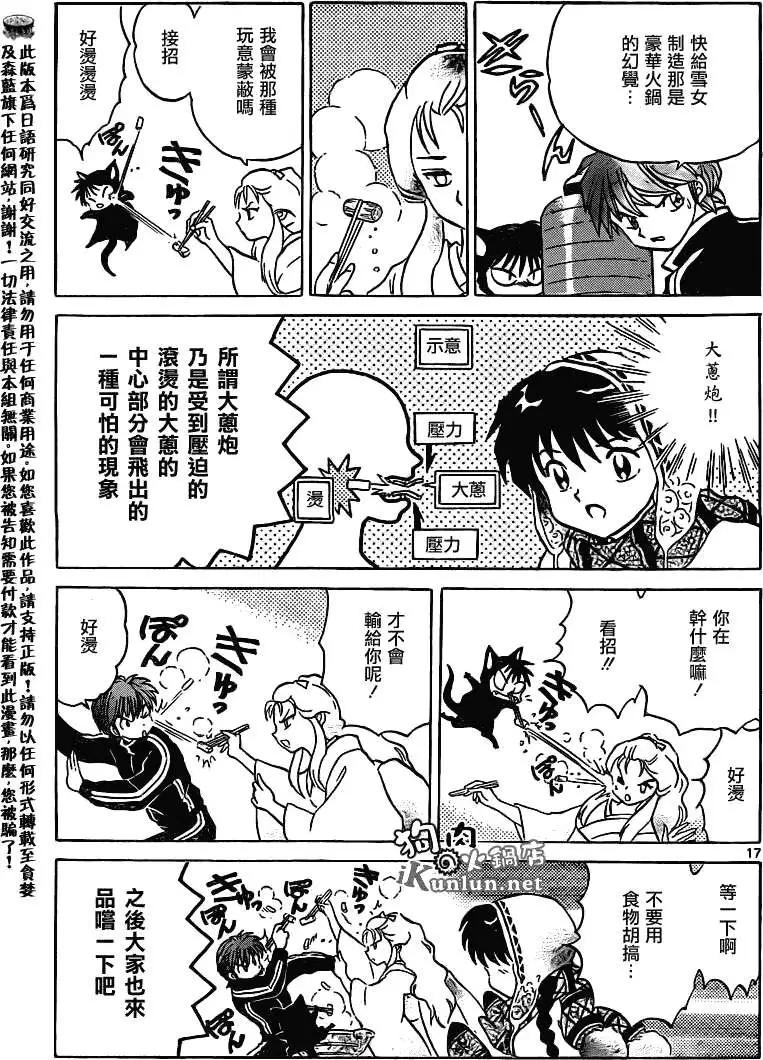 境界之輪迴 - 第107回 - 1