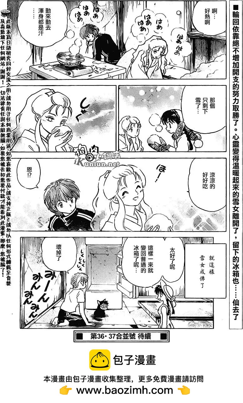 境界之輪迴 - 第107回 - 2