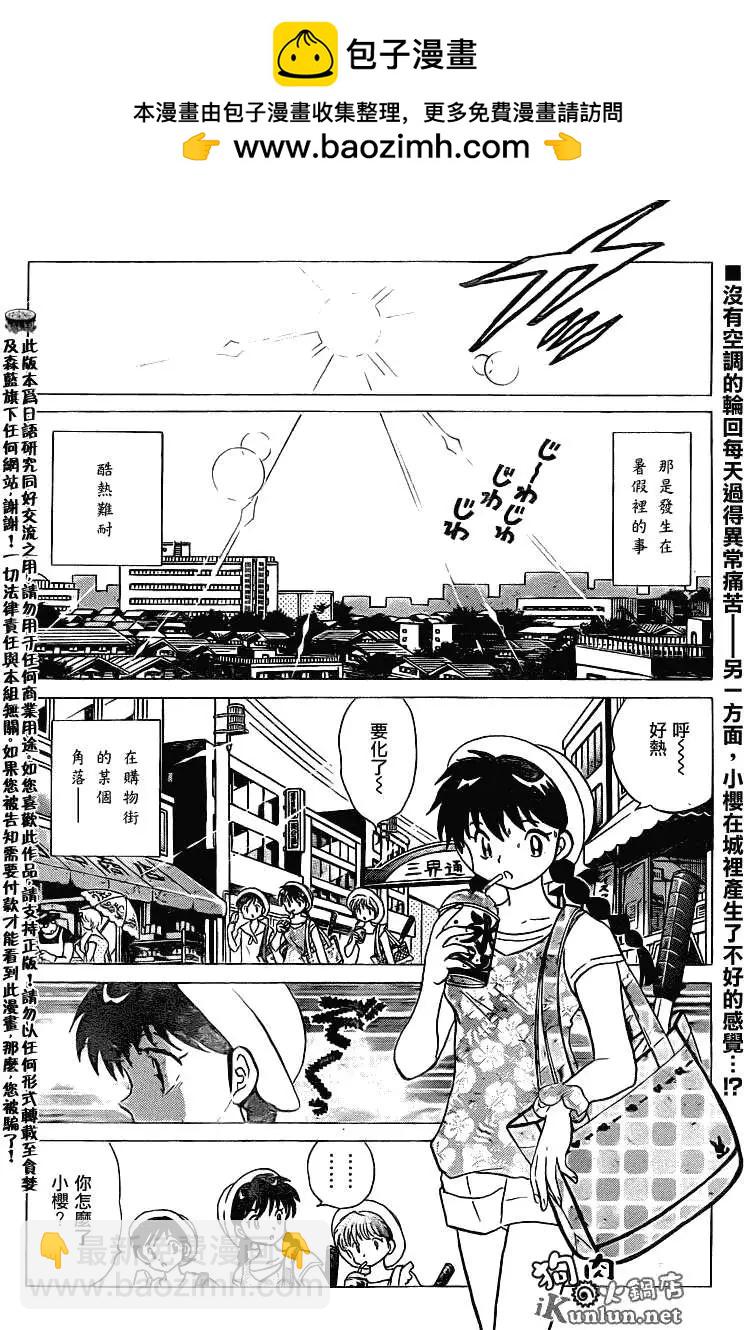 境界之輪迴 - 第107回 - 2