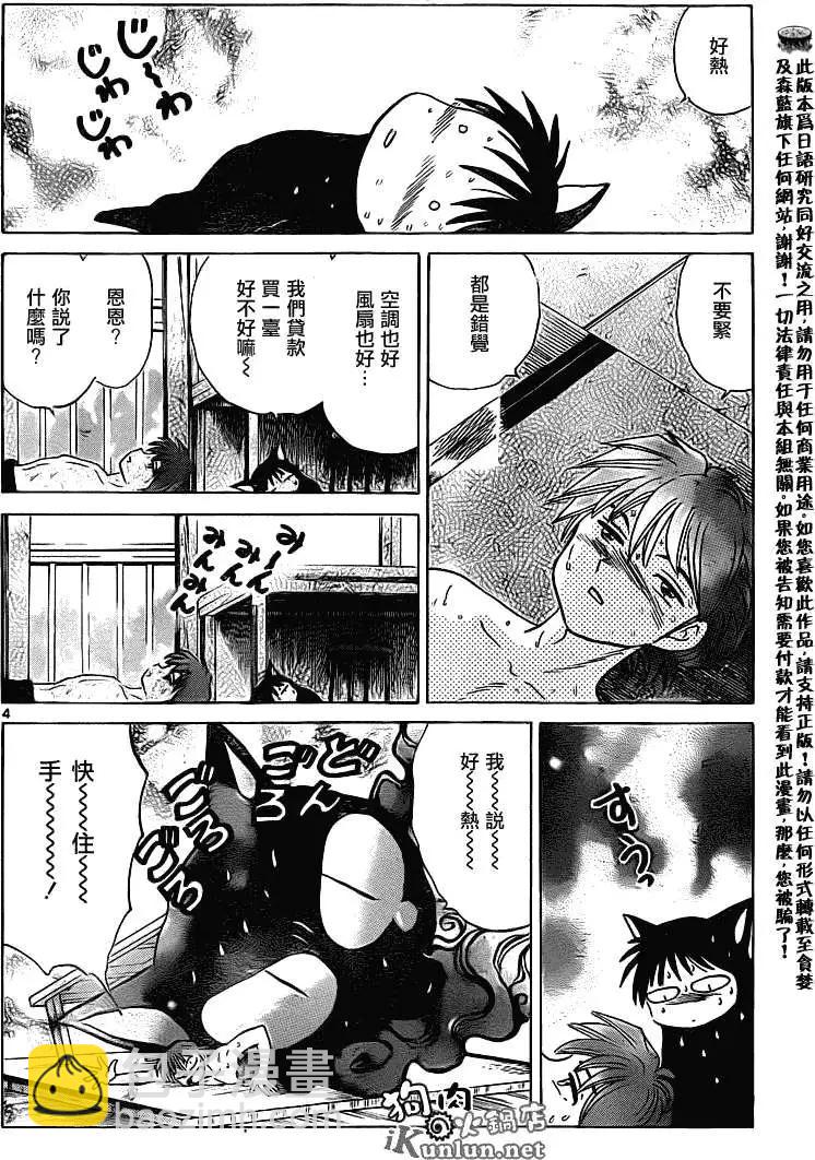 境界之輪迴 - 第107回 - 4