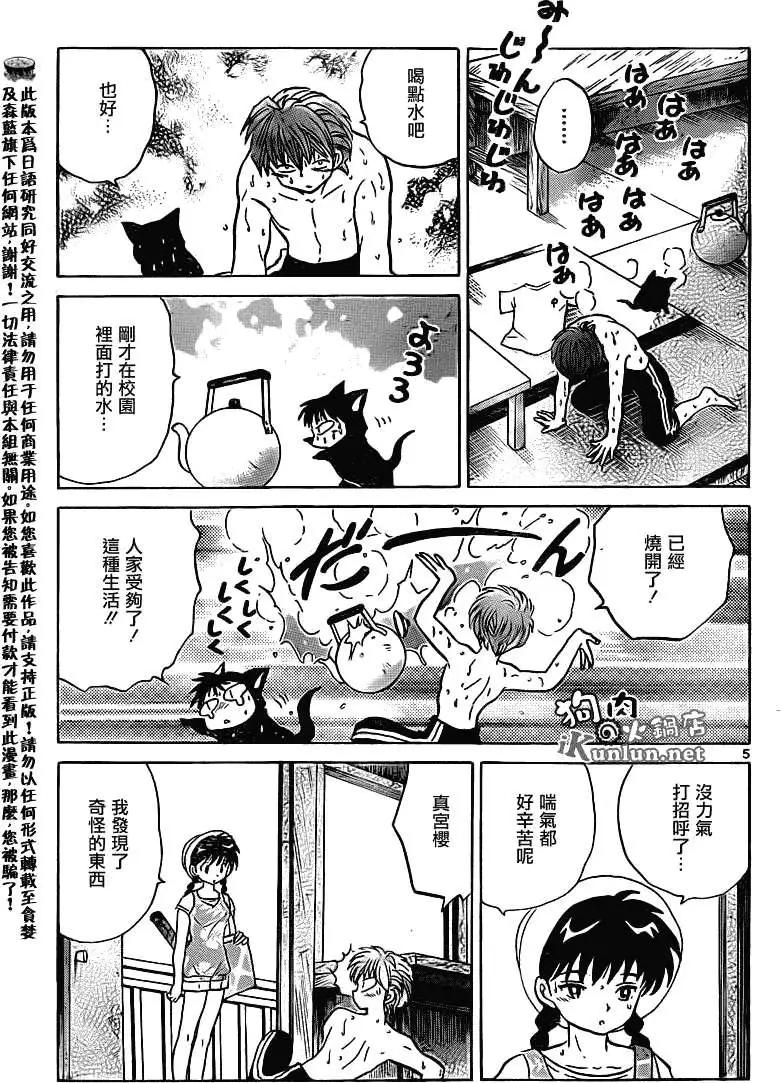 境界之輪迴 - 第107回 - 1