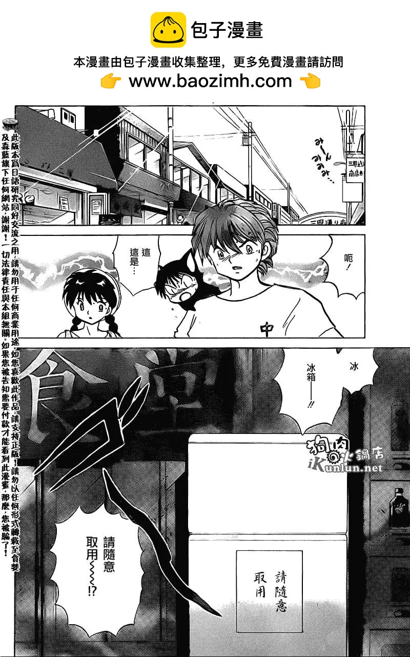境界之輪迴 - 第107回 - 2