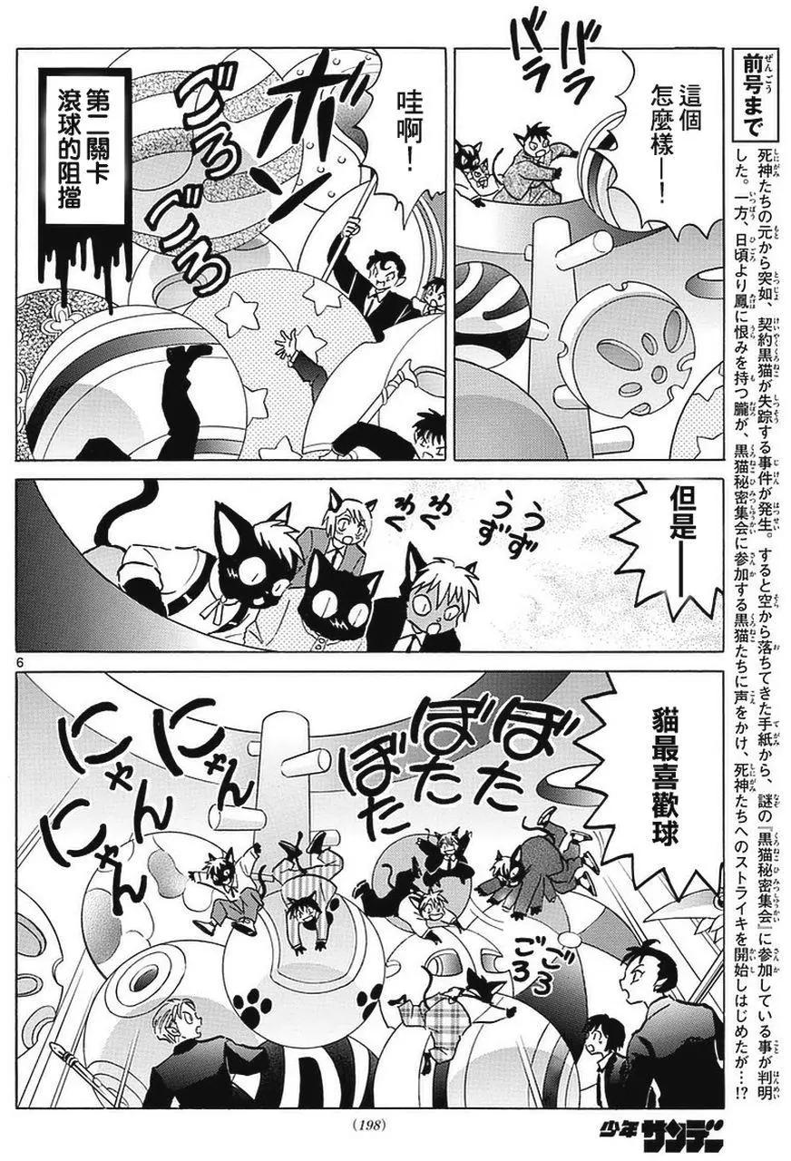 境界之輪迴 - 第350回 - 2