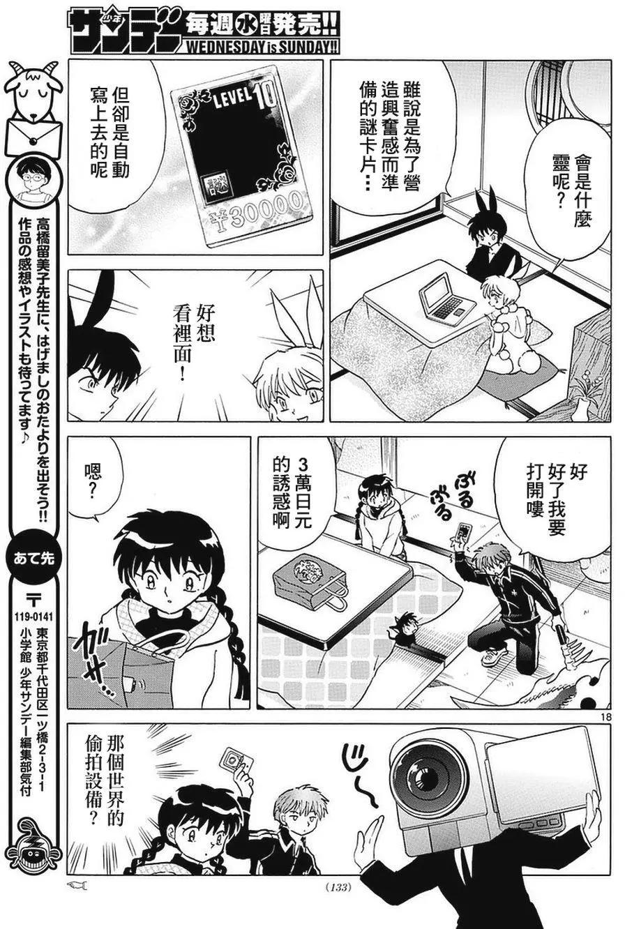 境界之輪迴 - 第354回 - 2