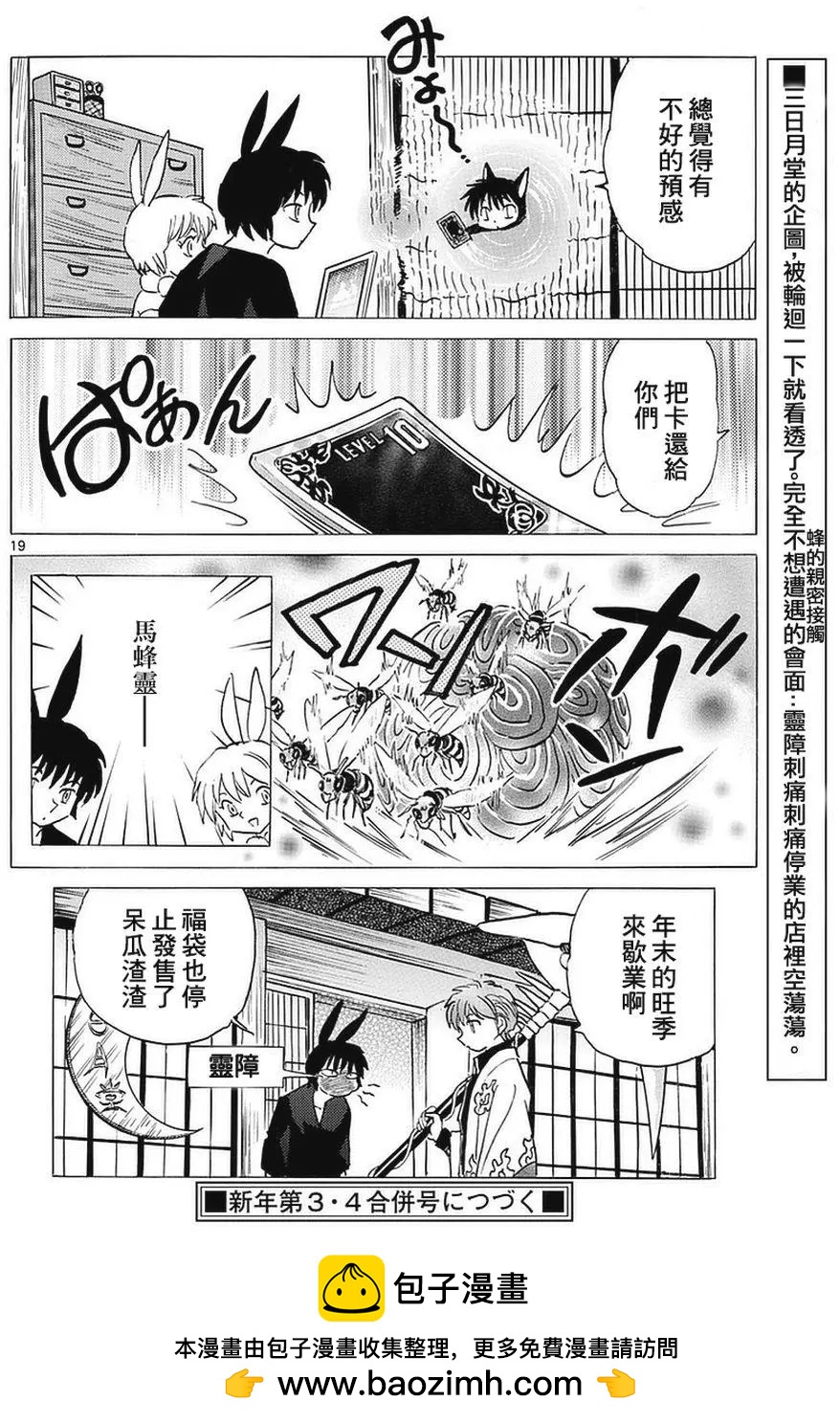 境界之輪迴 - 第354回 - 3