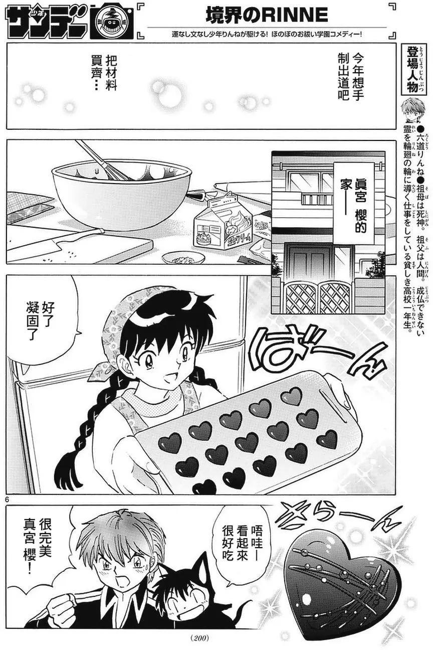 境界之輪迴 - 第361回 - 2