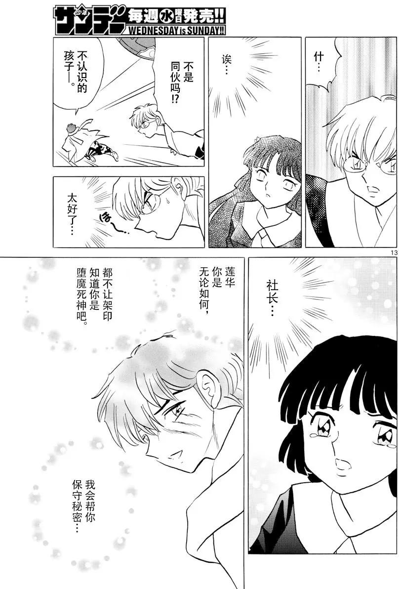 境界之輪迴 - 第363回 - 1