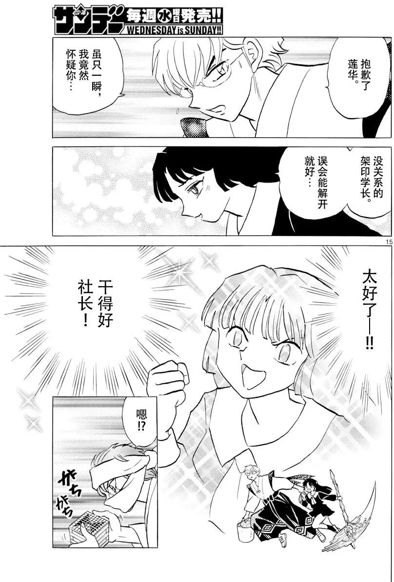 境界之輪迴 - 第363回 - 3