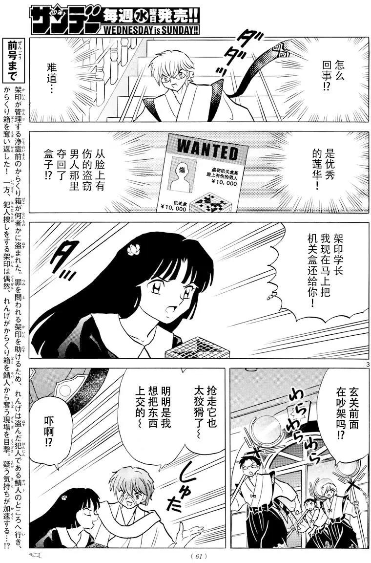 境界之輪迴 - 第363回 - 3