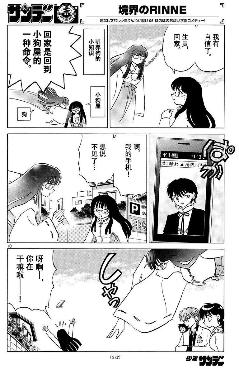 境界之輪迴 - 第368回 - 2