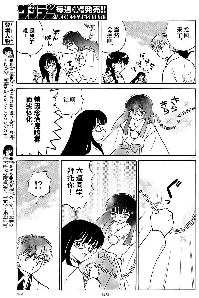 境界之輪迴 - 第368回 - 3