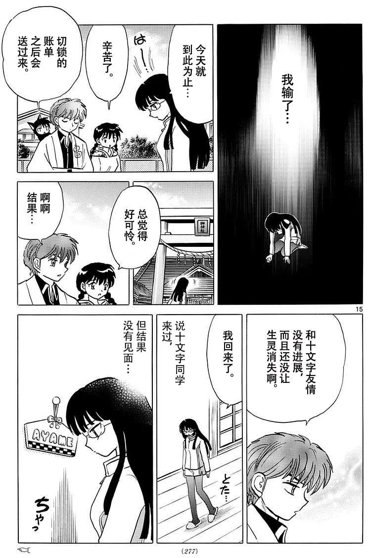 境界之輪迴 - 第368回 - 3