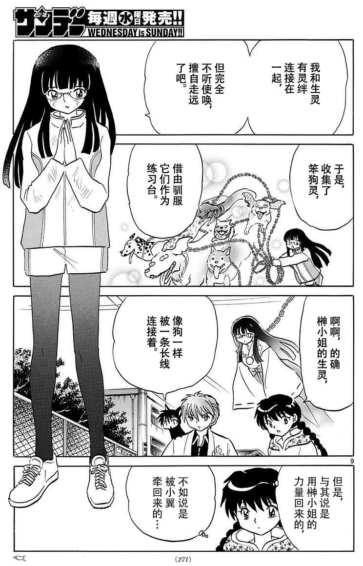 境界之輪迴 - 第368回 - 1