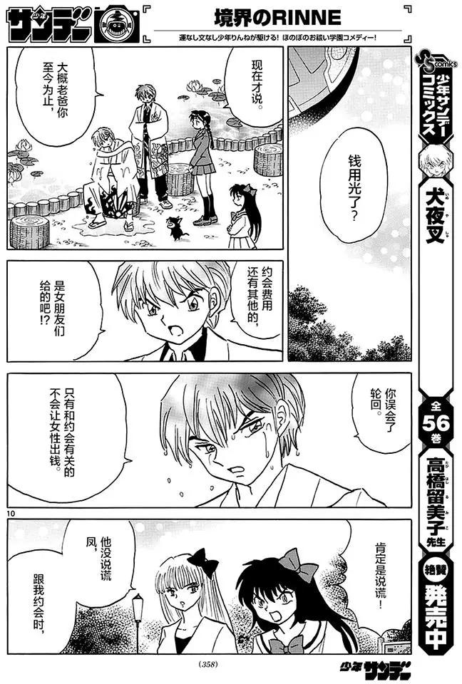 境界之輪迴 - 第370回 整理身邊事 - 2