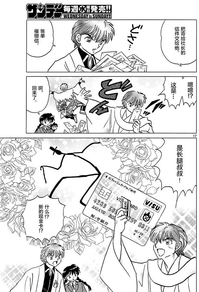 境界之輪迴 - 第370回 整理身邊事 - 1