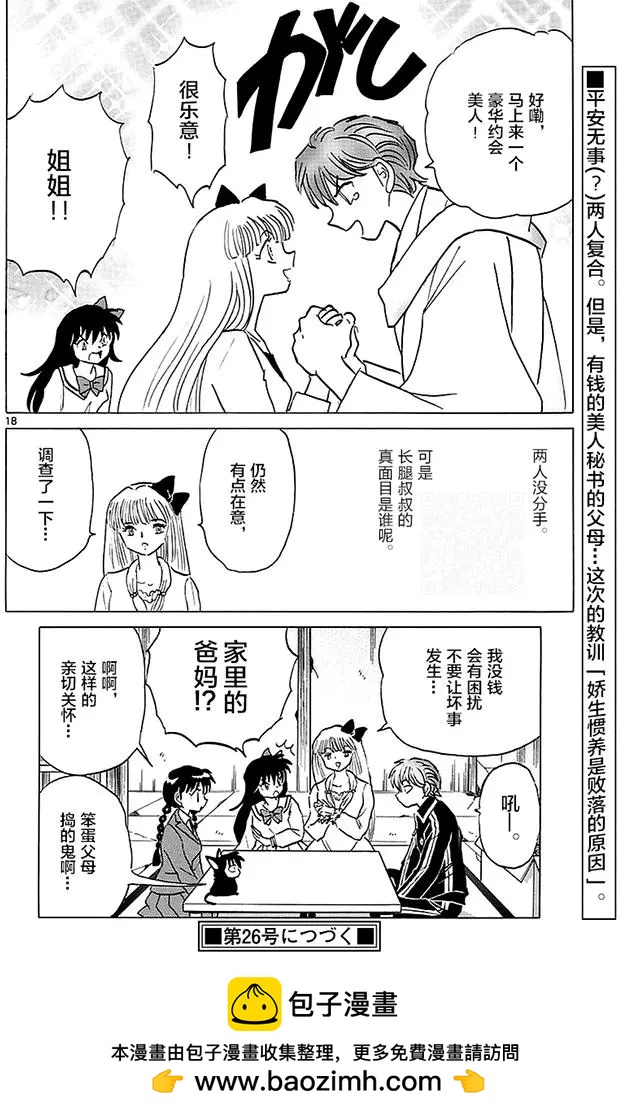 境界之輪迴 - 第370回 整理身邊事 - 2