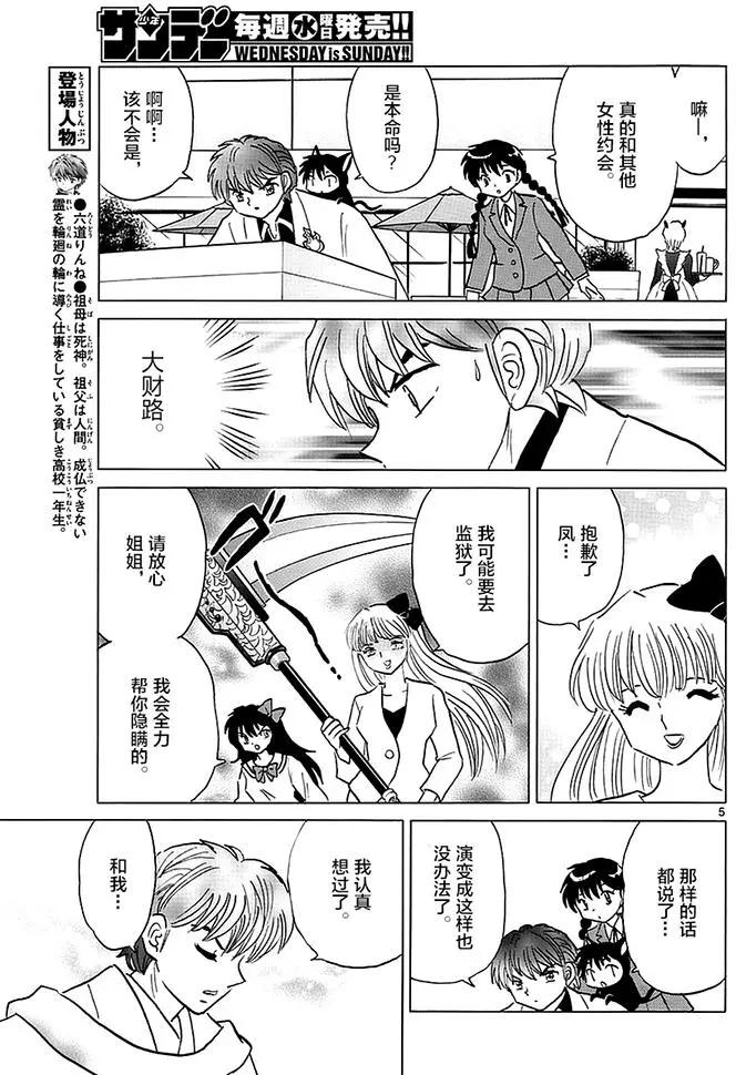 境界之輪迴 - 第370回 整理身邊事 - 1