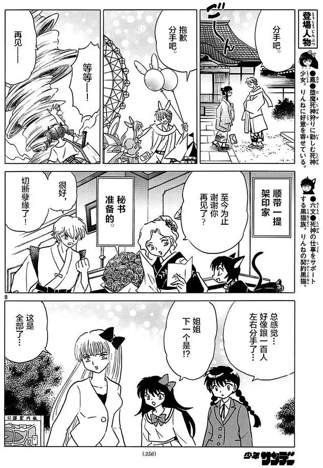 境界之輪迴 - 第370回 整理身邊事 - 4