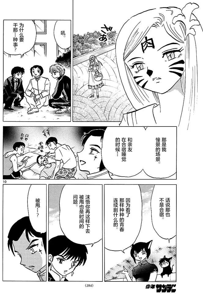境界之輪迴 - 第372回 - 2